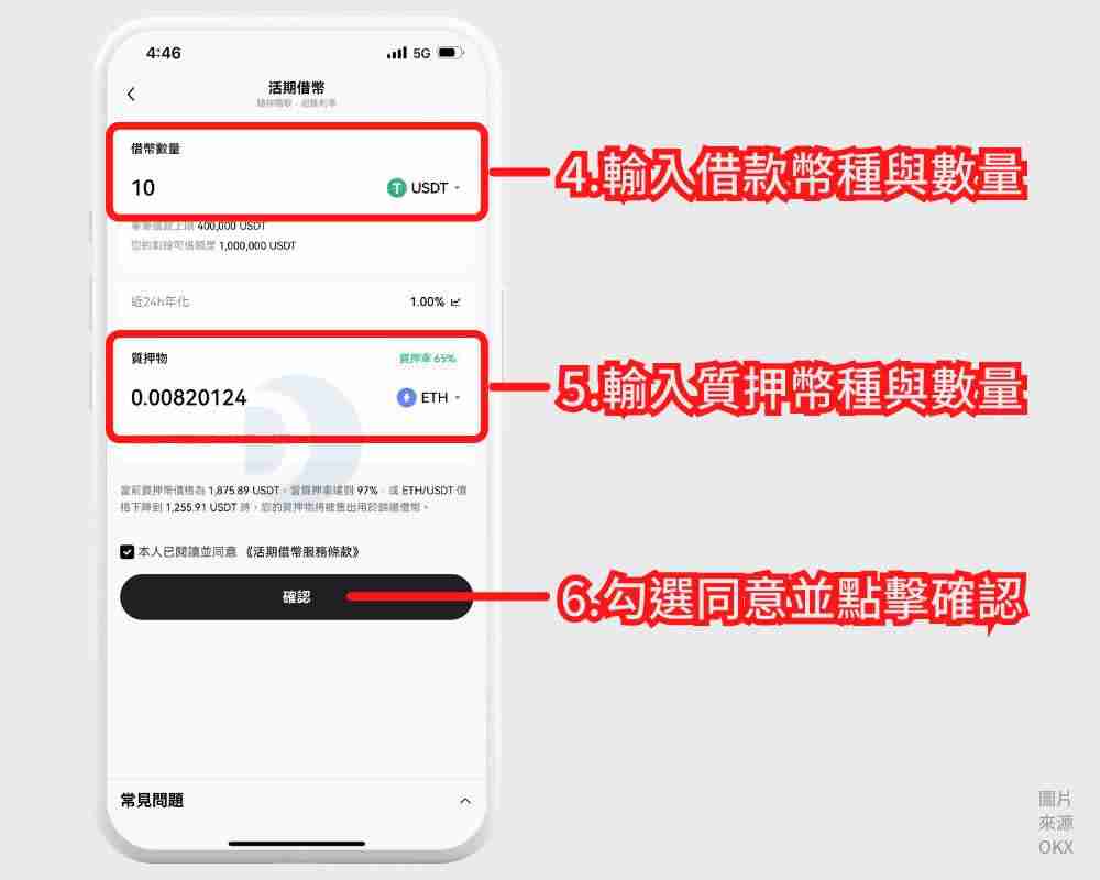 OKX质押借币是什么？币安APP质押借币操作步骤教程
